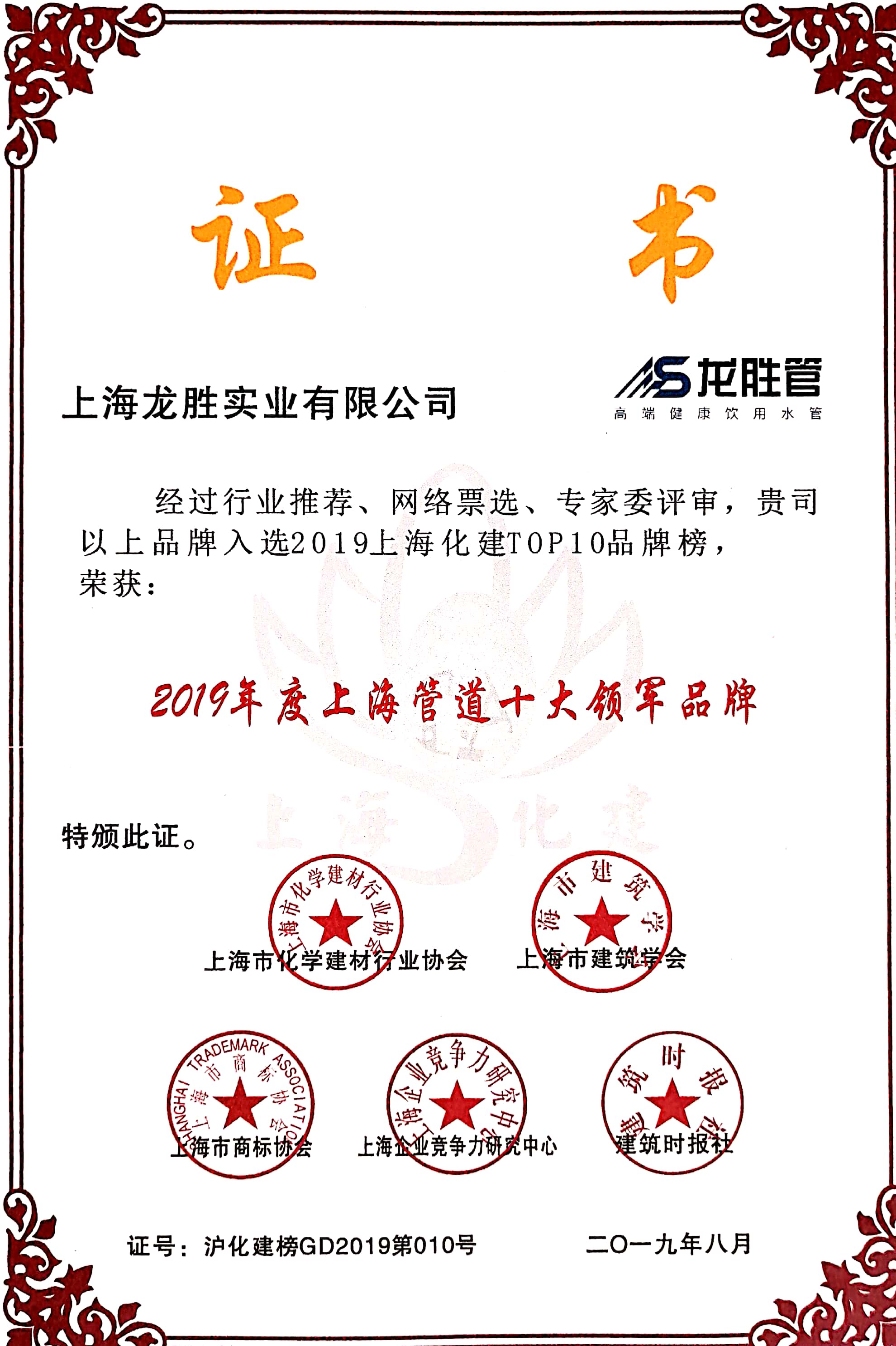 第十六屆金楹獎，龍勝管榮獲“上海管道十大領軍品牌”！
