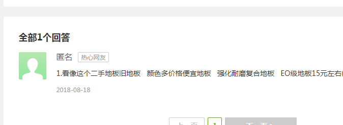 批發優質二手地板價格一般多少錢?目前二手地板市場行情如何?