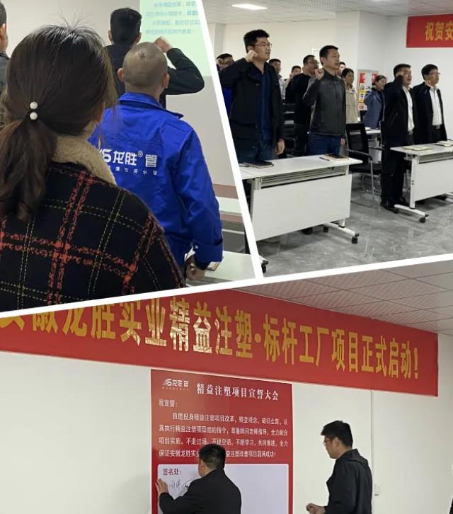 龍勝管業“精益注塑·標桿工廠”項目正式啟動！