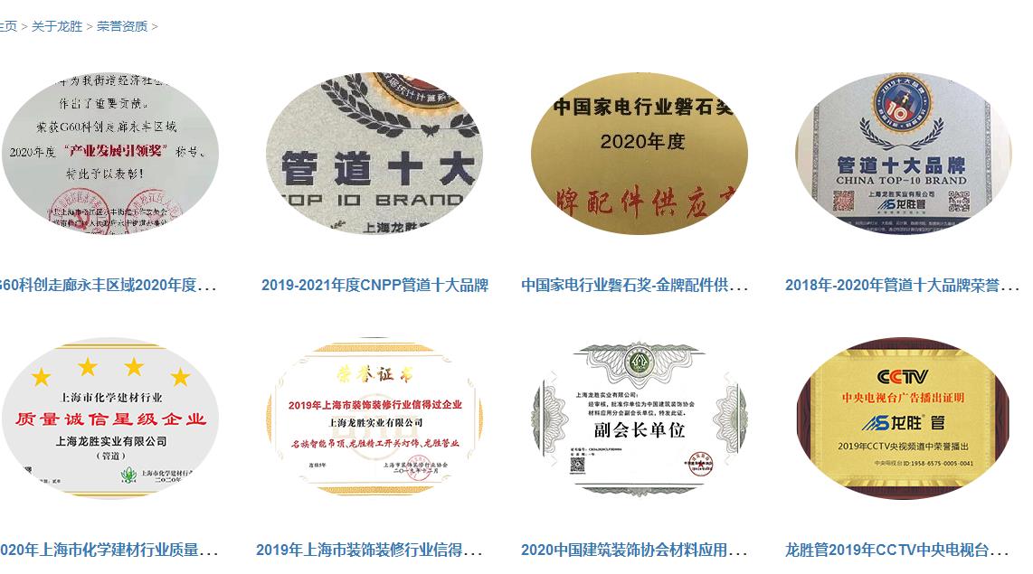 龍勝管道排行證書(shū)有嗎?不止有,而且還有很多! 龍勝管道排行證書(shū)有嗎?不止有,而且還有很多!